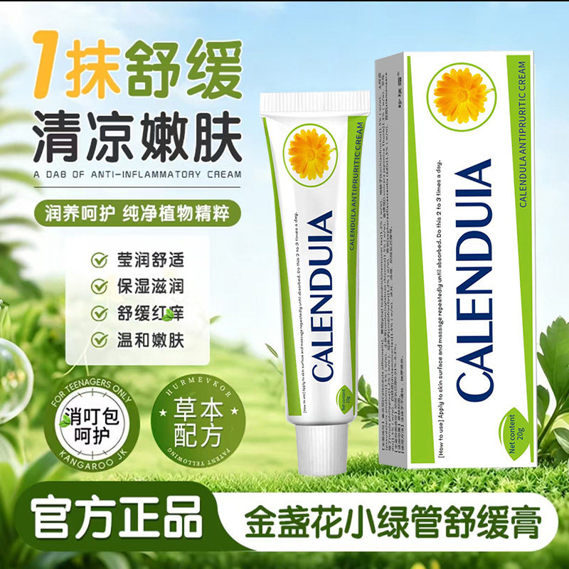 金盏花婴童温和护理舒缓膏20g