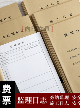 监理日志本旁站记录办公文具A4双面通用建筑工作管理安全施工日记