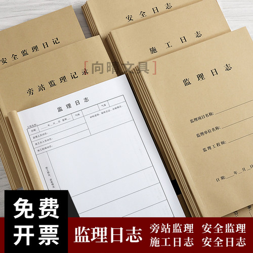 监理日志本旁站办公文具双面通用