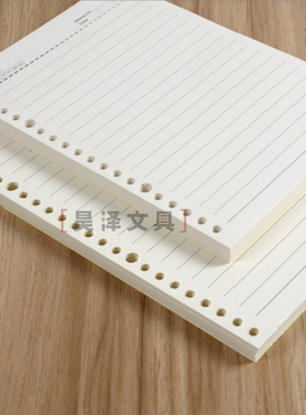 活页芯 B5/18K 26孔 活页内芯 75张 米黄纸 活页本替芯 昊泽文具