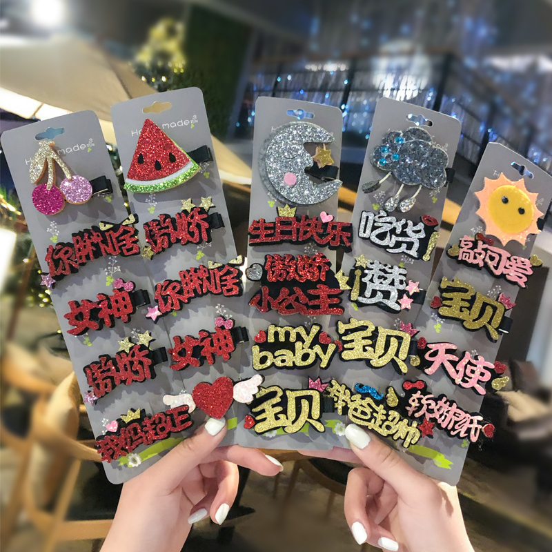 (用4元券)韩国萌萌哒字母少女小清新可爱发夹