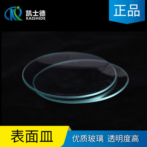 玻璃表面皿45/50/60/70/80/90/100/120/150/180mm 圆形凹面皿盖