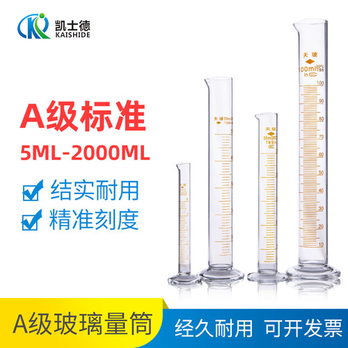 天玻A级过检刻度玻璃量筒5 10 20 25 50 100 250 500 1000 2000 ml 毫升