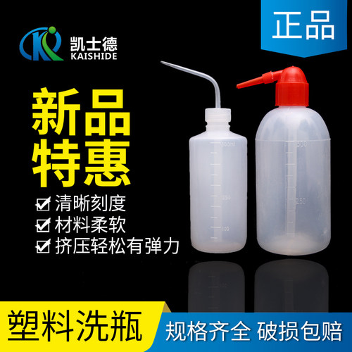 塑料洗瓶250 500 1000 ml 白头刻度鹅颈弯管洗涤瓶红头红嘴清洗瓶实验室洗瓶