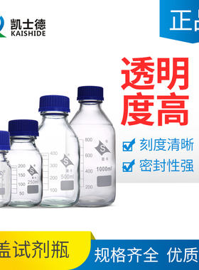 【包邮】蜀牛玻璃蓝盖试剂瓶100 250 500 1000 2000 3000 5000 10000ml 透明玻璃螺口瓶丝口瓶高硼硅试剂瓶