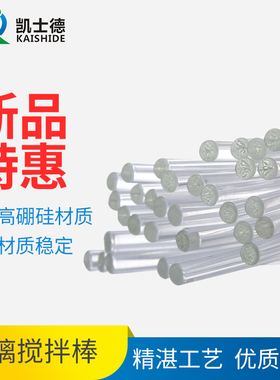 玻璃搅拌棒高硼硅耐高温两头烘圆调药棒实验室液体引流实心棒