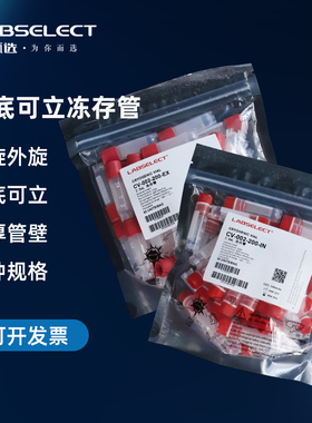 甄选牌 2ml外旋 内旋 可立冻存管 塑料冷冻管 无DNA酶 RNA酶 无热原样品管适用于康宁CORNING430659 430488