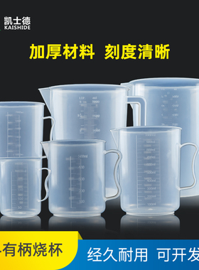 包邮 实验室塑料烧杯有柄 250 500 1000 2000 3000 5000ml 透明塑料量杯 带刻度 实验器材