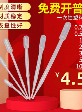 灭菌塑料滴管一次性刻度小吸管实验室大滴管加厚0.2/ 0.5/10/5/1/3ml刻度巴氏塑料滴管100支装包邮