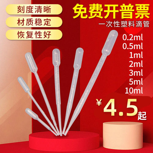 实验室一次性刻度吸管
