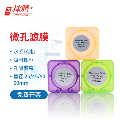 津腾微孔滤膜水系有机