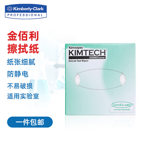 kimwipes金佰利无尘擦拭纸