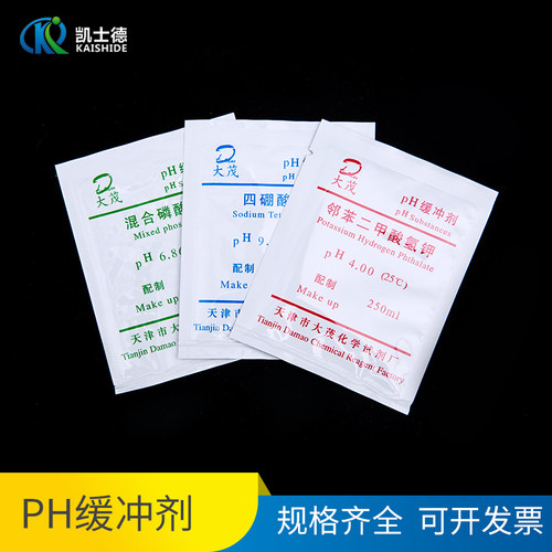 PH缓冲剂液 粉末袋装 ph笔酸碱度计校准粉 电极校正标准试剂通用袋装3包/套