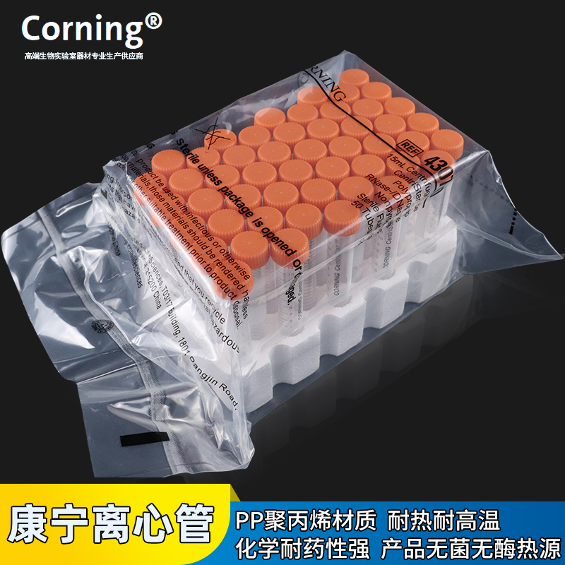 包邮康宁Corning无酶无菌离心管 15ml 50ml 430790 430791 4308