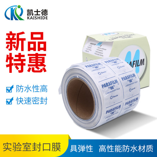 996封口膜实验室培养皿
