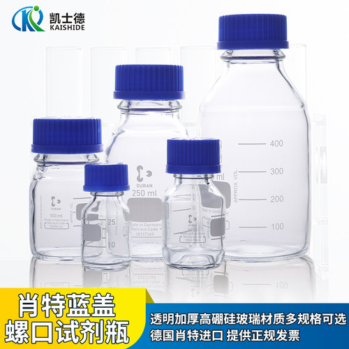 包邮肖特瓶Duram蓝盖瓶