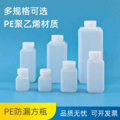 塑料防漏方瓶 PE聚乙烯取样瓶20 30 40 60 100 120 250 500ml 加厚分装瓶耐酸碱试剂瓶样品瓶透明塑料瓶