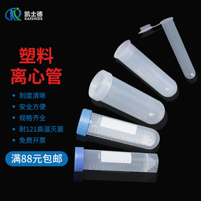 塑料离心管微量刻度PCR管EP管