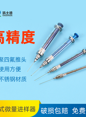 包邮 高鸽可换紧锁头路厄微量进样器50 100 250 500 1000 2500ul 1 5 10ml毫升色谱尖头气相平头液相针进样针