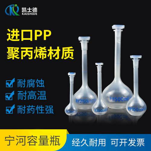 宁河聚丙烯pp塑料容量瓶