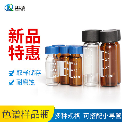 透明玻璃顶空气相进样瓶