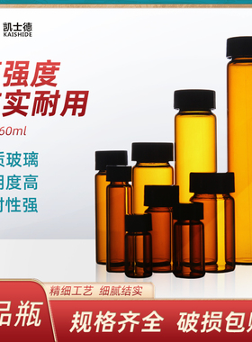 样品瓶玻璃螺口样品瓶3 5 10 15 20 30 40 60 ml加厚密封透明玻璃样品瓶带盖棕色血清瓶压盖钳口顶空瓶进样瓶
