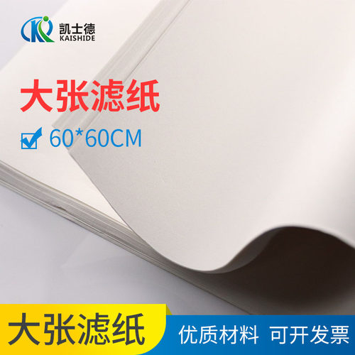 中速大张滤纸60*60cm富阳北木