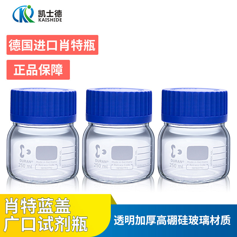 德国进口肖特广口试剂瓶250 500 1000ml 蓝盖大口瓶schott进口玻璃