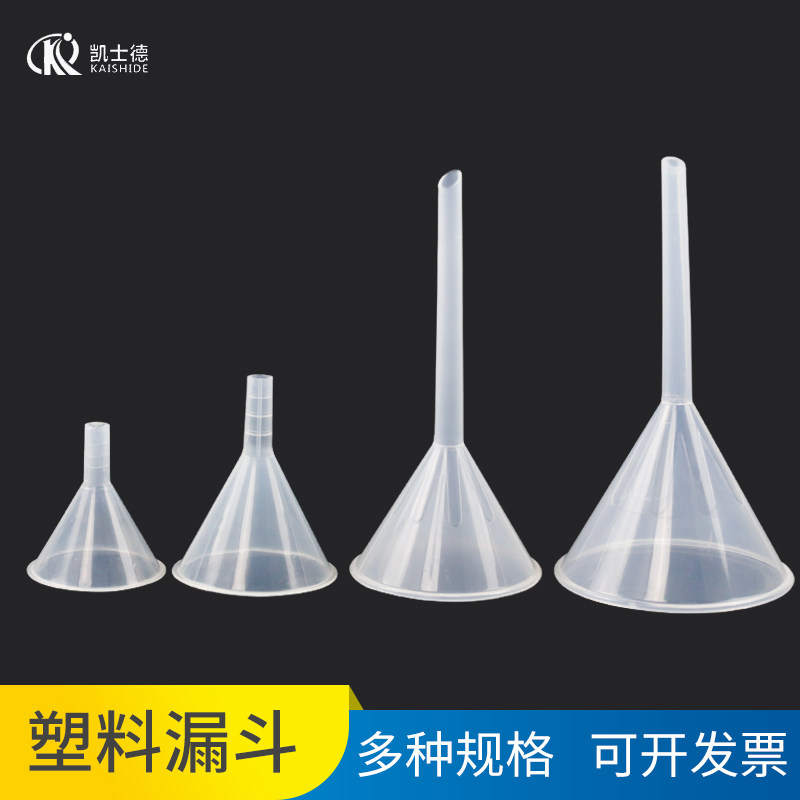 塑料三角漏斗50mm 60mm 75mm 90mm塑料漏斗 分装漏斗 分液漏斗