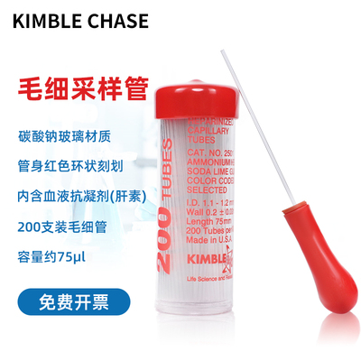 kimble玻璃毛细管采样管