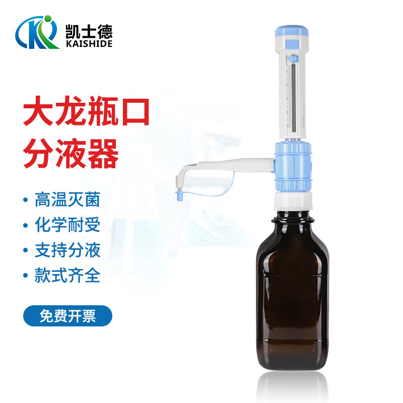大龙 可消毒灭菌瓶口分液器DispensMate 0.5-5 1-10 2.5-25 5-50ml 刻度定量移液加液器滴定器