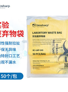 Biosharp白鲨 实验室用黄色废物垃圾袋加厚大号回收袋废弃物桶一次性塑料袋