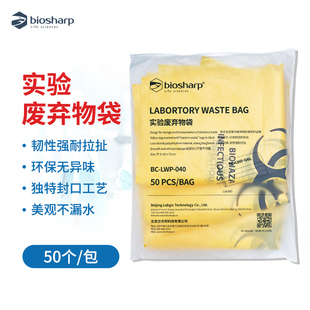 Biosharp白鲨 实验室用黄色废物垃圾袋加厚大号回收袋废弃物桶一次性塑料袋