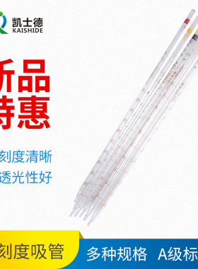 天玻A级过检环标刻度移液管0.1 0.2 0.5 1 2 5 10 15 20 25 50ml玻璃刻度滴管吸管吸量管