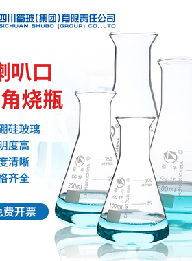 蜀牛 加厚高硼硅广口三角烧瓶50/100/150/250/500/1000/2000/5000ml喇叭口玻璃锥形瓶大口三角瓶刻度实验器材