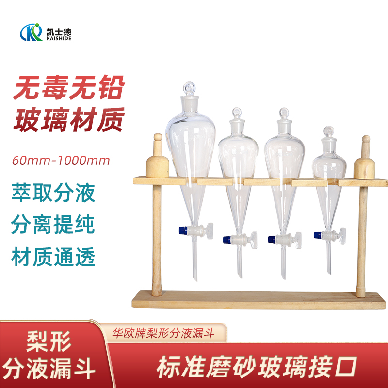 梨形分液漏斗实验室球形分液漏斗四氟玻璃分液漏斗活塞梨型60ml250ml500ml1000ml2000ml3000ml5000ml