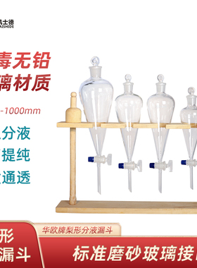 梨形分液漏斗实验室球形分液漏斗四氟玻璃分液漏斗活塞梨型60ml250ml500ml1000ml2000ml3000ml5000ml