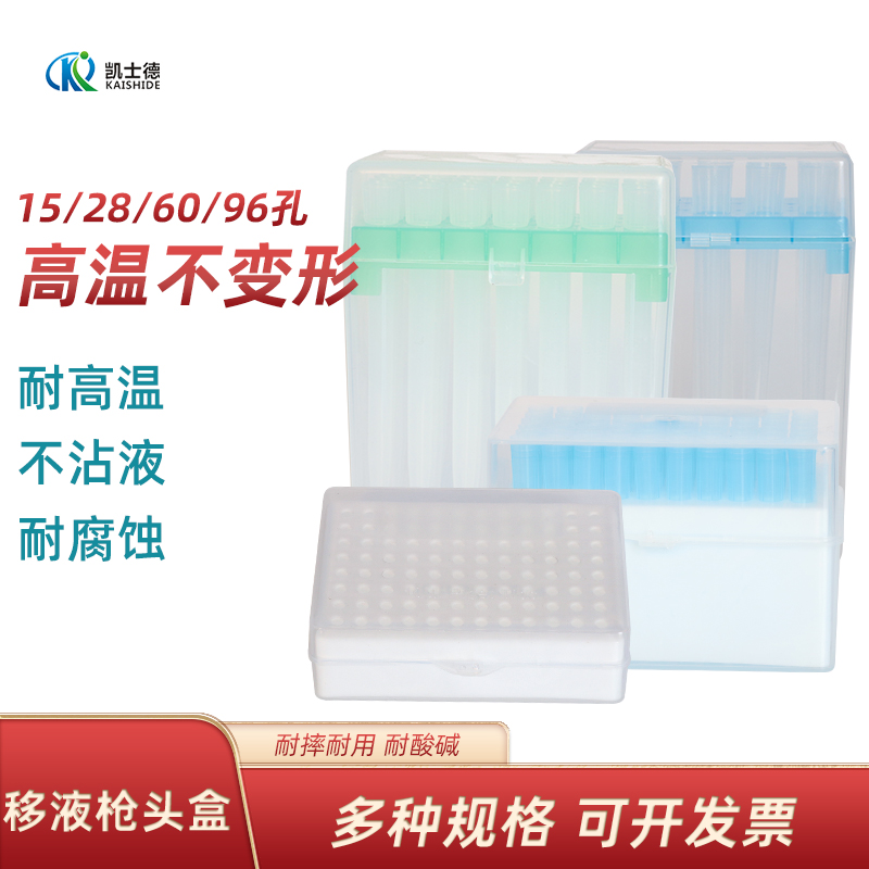 移液枪枪头盒10ul 200ul 1000ul 5ml 10ml移液器枪头装盒器微升吸头盒