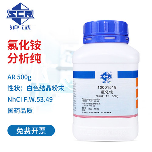 国药氯化铵分析纯500g