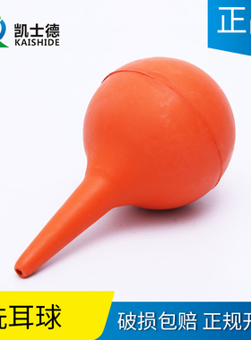 洗耳球30 60 90ml 红色吹气球 皮老虎大中小号实验室办公清洁除尘