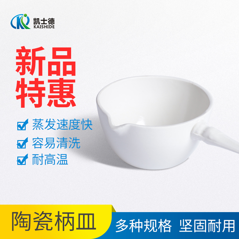 陶瓷柄皿元皿圆底蒸发皿