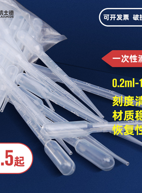 一次性塑料滴管0.2ml 0.5ml 1ml 2ml 3ml 5ml 10ml巴氏吸管 实验室玻璃刻度胶头滴管吸管100支塑料滴管