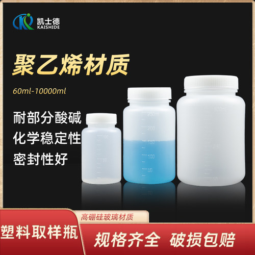 塑料瓶100 250 500 1000ml 大口PE塑料取样瓶小口实验室分样瓶