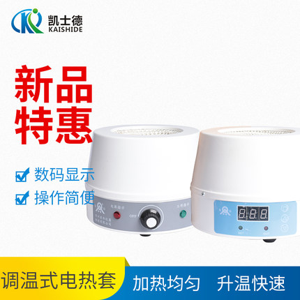 荣华仪器HDM电子调温电热套100/500/1000ml 磁力数显调温搅拌电热套