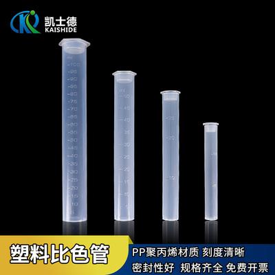 塑料比色管带刻度PP聚丙烯