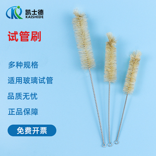 凯士德 试管刷 猪毛刷 大中小号毛刷子初高中化学实验器材耗材