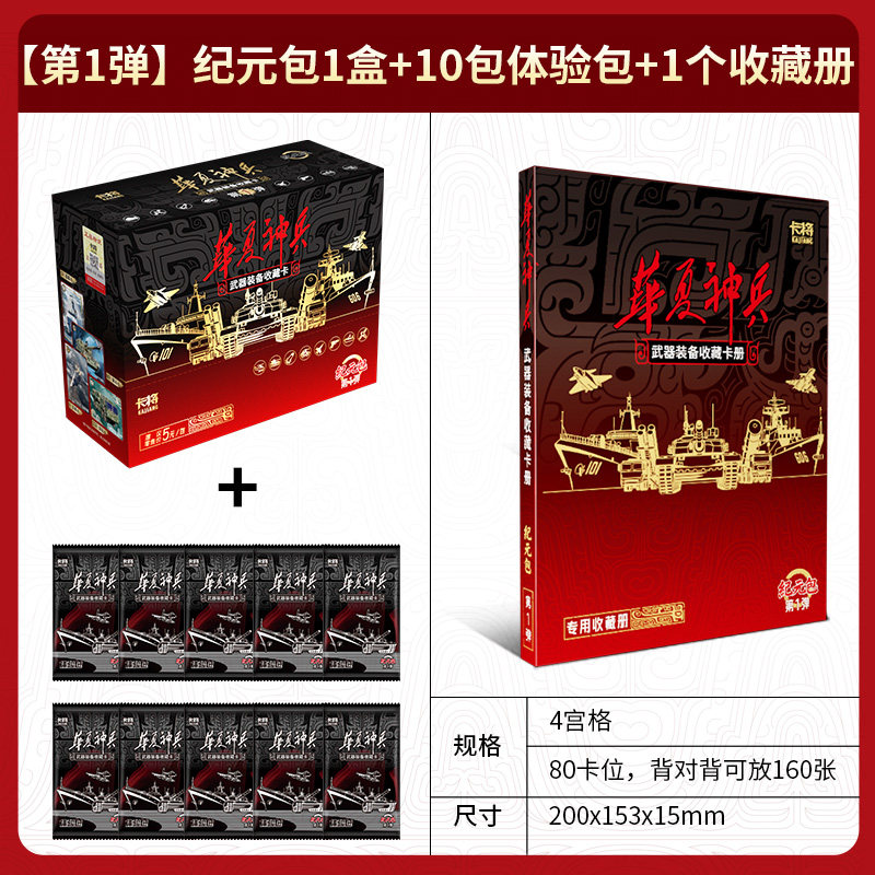 卡将武器收藏卡片华夏神兵纪元包集卡牌闪卡玩具盲盒周边儿童正版
