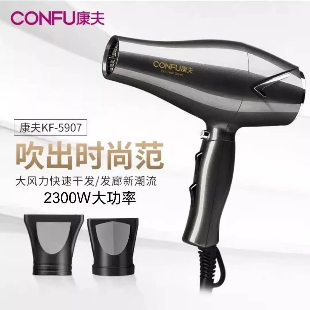 康夫5907电吹风机2300发型师专用不伤发理发店发廊大功率冷热风筒