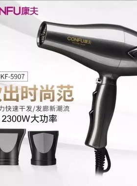 康夫5907电吹风机2300发型师专用不伤发理发店发廊大功率冷热风筒