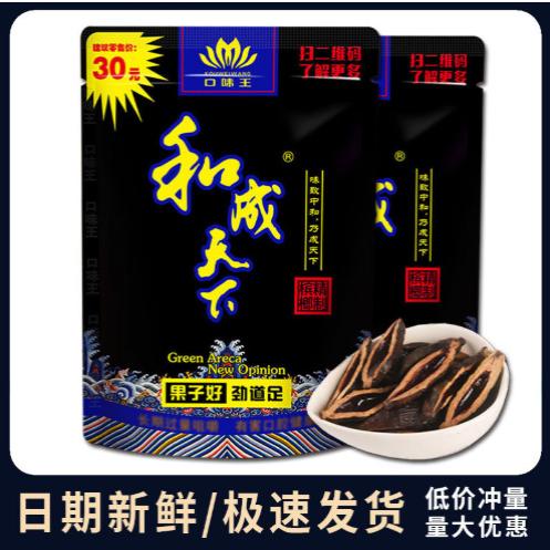和成天下口味王30元50元10槟榔